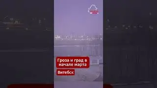 ⚡Природная аномалия в Беларуси! В начале марта в 