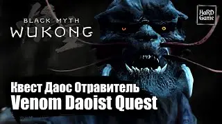 Black Myth Wukong — Venom Daoist Quest 100% Walkthrough - Location «Guide 100%»