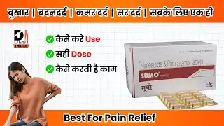 बुखार | बदनदर्द | कमर दर्द | सर दर्द | सबके लिए एक ही || Best For Pain Relief || Desi India