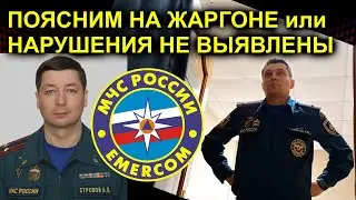 Трейлер ПОЯСНИМ НА ЖАРГОНЕ или НАРУШЕНИЯ НЕ ВЫЯВЛЕНЫ 2023.06.13 Сургут