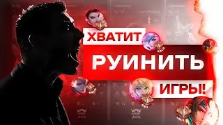 КАК ВЫИГРЫВАТЬ В СОЛО РАНГЕ ИЛИ ПОЧЕМУ ОН ЗАСТАВИТ ТЕБЯ УДАЛИТЬ MOBILE LEGENDS