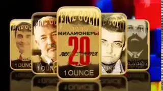 КАК ЭТО БЫЛО!!!Первые Российские миллиардеры  20 лет спустя  Документальный фильм