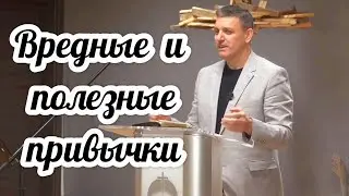 📽  ТЕМА: ВРЕДНЫЕ И ПОЛЕЗНЫЕ ПРИВЫЧКИ || ПРОПОВЕДЬ || РУСЛАН ШВЕЦ || 2021