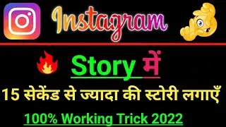 insta 15 second se jyada story 2nd