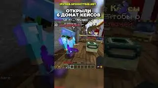 ОТКРЫЛИ 6 ДОНАТ КЕЙСОВ И ВЫБИЛИ ! 