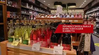 Гастрономия в Покровском - Винотека