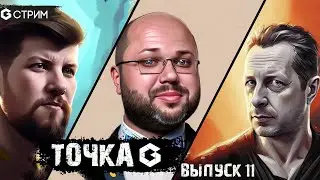ТОЧКА G - ВЫПУСК 11 - январь 2024 (обсуждаем настольные игры и события за месяц)
