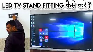 LED TV दीवार पर कैसे लगाएं | LED TV टीवी को दीवाल में कैसे फिट करे | LED TV Fitting ON Wall | LED TV