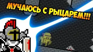 МУЧАЮСЬ С РЫЦАРЕМ! - Save The Fucking Princess