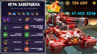 😲ПРОШЁЛ МИНИ-ИГРУ И ПОЛУЧИЛ НОВЫЕ ДЕМОНИК СКИНЫ! СКОЛЬКО ЛЕДЕНЦОВ НУЖНО?! ТАНКИ ОНЛАЙН