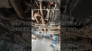 Загадка дрожи по кузову на разгоне. И дело точно не в коробке передач.