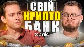 Відкрив Криптобанк та втратив 30 тисяч євро. Як не потрапити на шахраїв?