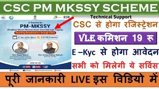 CSC NEW SERVICE UPDATE  ! CSC से PM-MKSSY रजिस्ट्रेशन कैसे करे । Aadhar Ekyc से होगा रजिस्ट्रेशन।