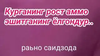 КУРГАНИЗГА ИШОНИНГ