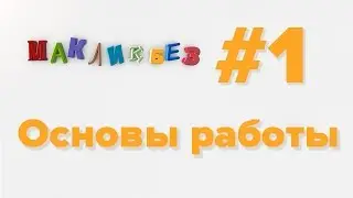 Основы работы в Mac OS X (МакЛикбез)