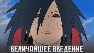 Как Мадара против Альянса Шиноби изменил все