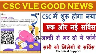 CSC NEW UPDATE ! csc मे एकदम धमाकेदार सर्विस सभी को  मिलेगी ये बड़ी सर्विस। csc update today