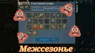 Frostborn Вся Правда о Межсезонье Фростборн