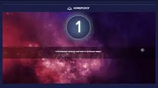 Нумеролог обо мне. Удивлена такой точной характеристике.