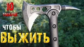 ТОВАРЫ ДЛЯ ВЫЖИВАНИЯ С ALIEXPRESS. 10 КРУТЫХ ТОВАРОВ ИЗ КИТАЯ + 🎁👉КОНКУРС!!!