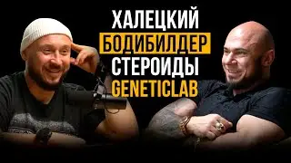 МИЛЛИОНЫ НА СПОРТПИТЕ /МОТИВАЦИЯ СПОРТ / РУСЛАН ХАЛЕЦКИЙ