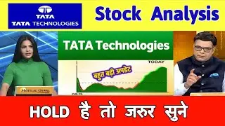 Tata Technologies share letest news | Tata Tech share target, Analysis 09 January 2025