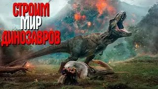Jurassic World Evolution 2 СТРОИМ МИР ЮРСКОГО ПЕРИОДА