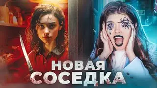 НОВАЯ СОСЕДКА | Страшная история