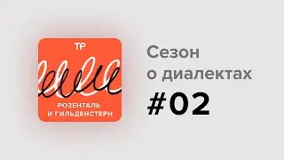 Зачем каждый год ездить по деревням и записывать говоры? Разве они еще не все изучены?