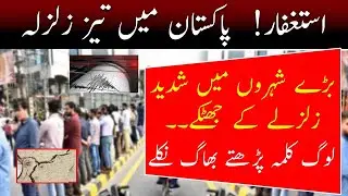 Breaking news : Earthquake jolts in Pakistan Karachi latest news today 14 June | Earthquake news