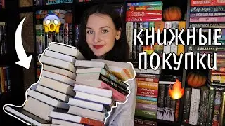 КУПИЛА 20 КНИГ НА СКИДКАХ 😱📚КНИЖНЫЕ ПОКУПКИ МЕЧТЫ 🔥