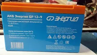 Тест АКБ для ИБП Энергия GP 12-9