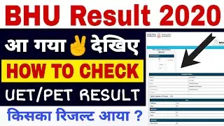 BHU RESULTS 2020 ।। DECLEARED ।। HOW TO CHECK ।। BHU RESULT 2020 ।। PET RESULT 2020 ।। BHU CONCEPT