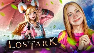 Тилька ПРОБУЕТ НОВЫЙ КЛАСС и СЕРВЕР в LOST ARK ► LOST ARK