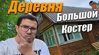 Деревенский влог, Большой костер и работы на участке