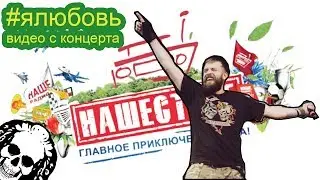 Нашествие 2017 - План Ломоносова - 