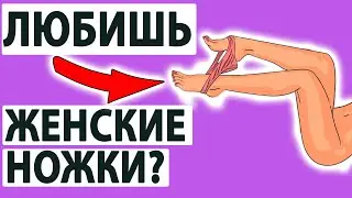 Проверь фетишист ли ты? 3 вида фут-фетишизма.