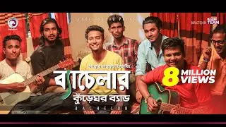 Kureghor Band | Bachelor | ব্যাচেলর | Tasrif Khan | Jisan Khan Shuvo | Bengali Song | 2018