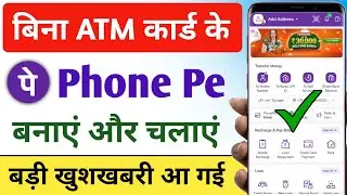 Bina ATM Card ke PhonePe Account kaise banaye ! PhonePe account kaise chalu kare bina ATM Card ke !