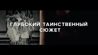 Спектакль «Лабарданс» | Гвоздь сезона 2024