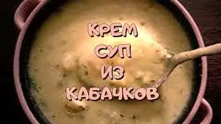 Крем суп из кабачков. #cooking #рек #рецепт #сыр #креветки #сливочныйсуп #кабачок #вкусно #shorts