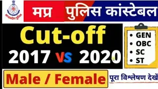 MP Police Cutoff 2020 | MP Police constable cutoff 2020 | MP Police Previous year Cutoff 2020 |