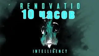 10 ЧАСОВ | INTELLIGENCY - AUGUST (Август) | Хит 2020