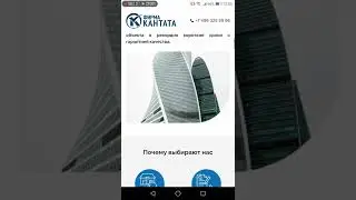 Адаптивная верстка лендинга для оценочной компании «Кантата» - веб-студия BMG