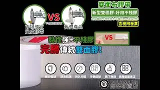 ★Q01F1★雙面布膠帶 雕刻件固定 木板 鋁板 地毯 暫時性 布基底材 高黏度 不易留下殘膠 10M長