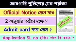 Excise constable and Lady constable main exam date | Abgari police main exam date | Wbp constable |