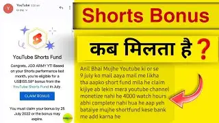 Youtube Shorts Fund Kab Milta Hai 🤑 Shorts Bonus Kab Milta Hai || Youtube Shorts Monetization 2022