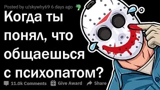 КОГДА ТВОЙ ЗНАКОМЫЙ - ПСИХОПАТ ​💀​🔪​