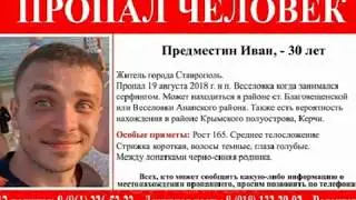 История об исчезнувшем в Черном море парне на сапборде получила неожиданное продолжение
