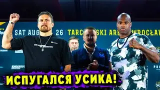 Первая Встреча Александра Усика и Даниэля Дюбуа! Реакция Тайсона Фьюри!
